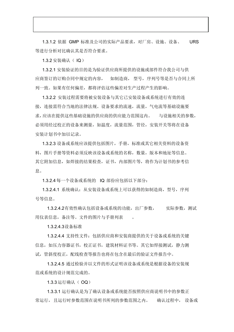 验证指导原则操作规程_第2页