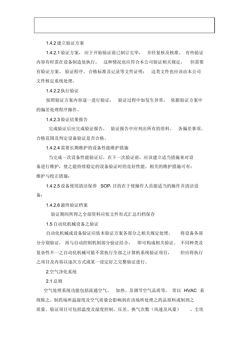 验证指导原则操作规程_第4页