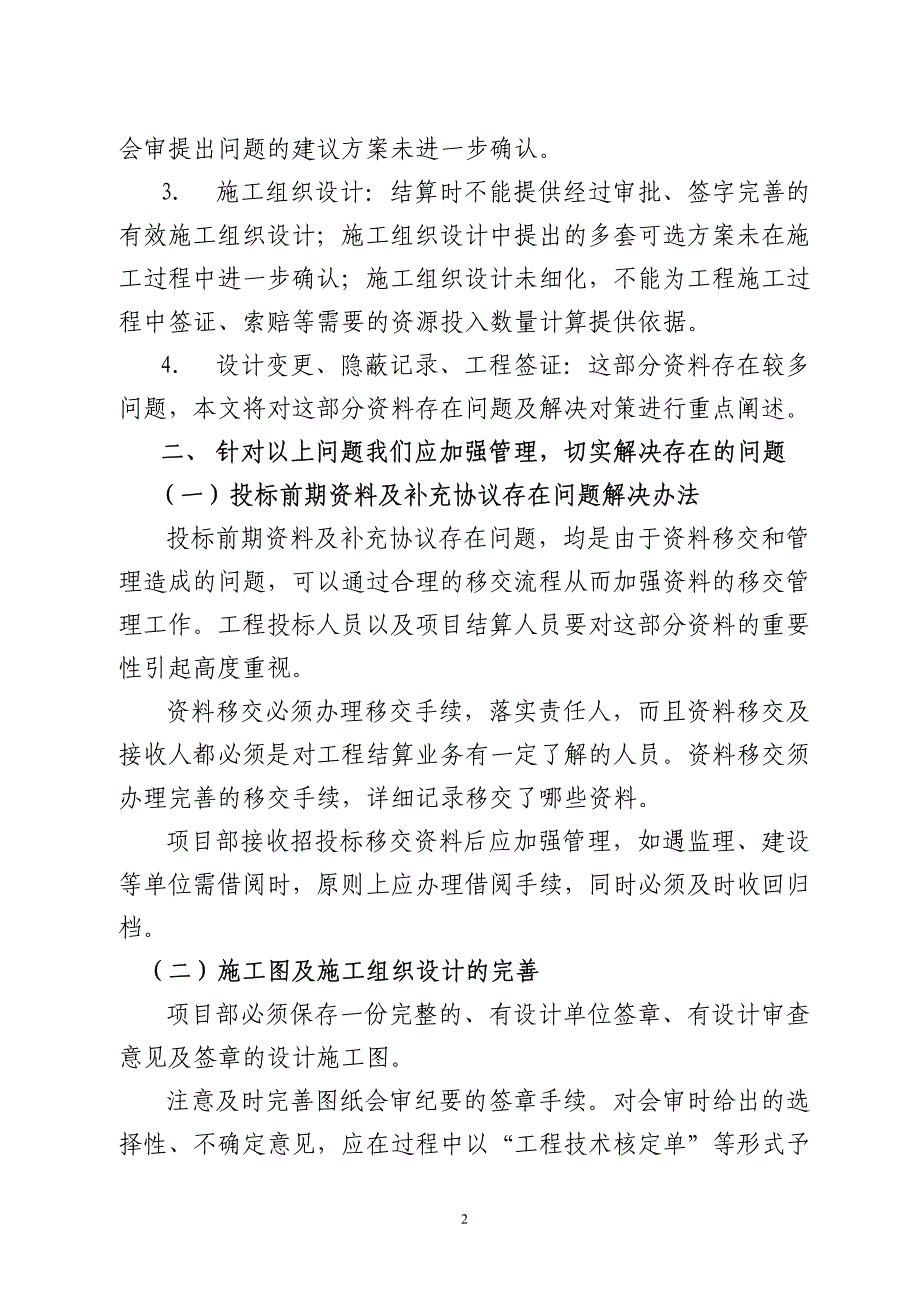 工程结算基础资料存在的问题与对策_第2页