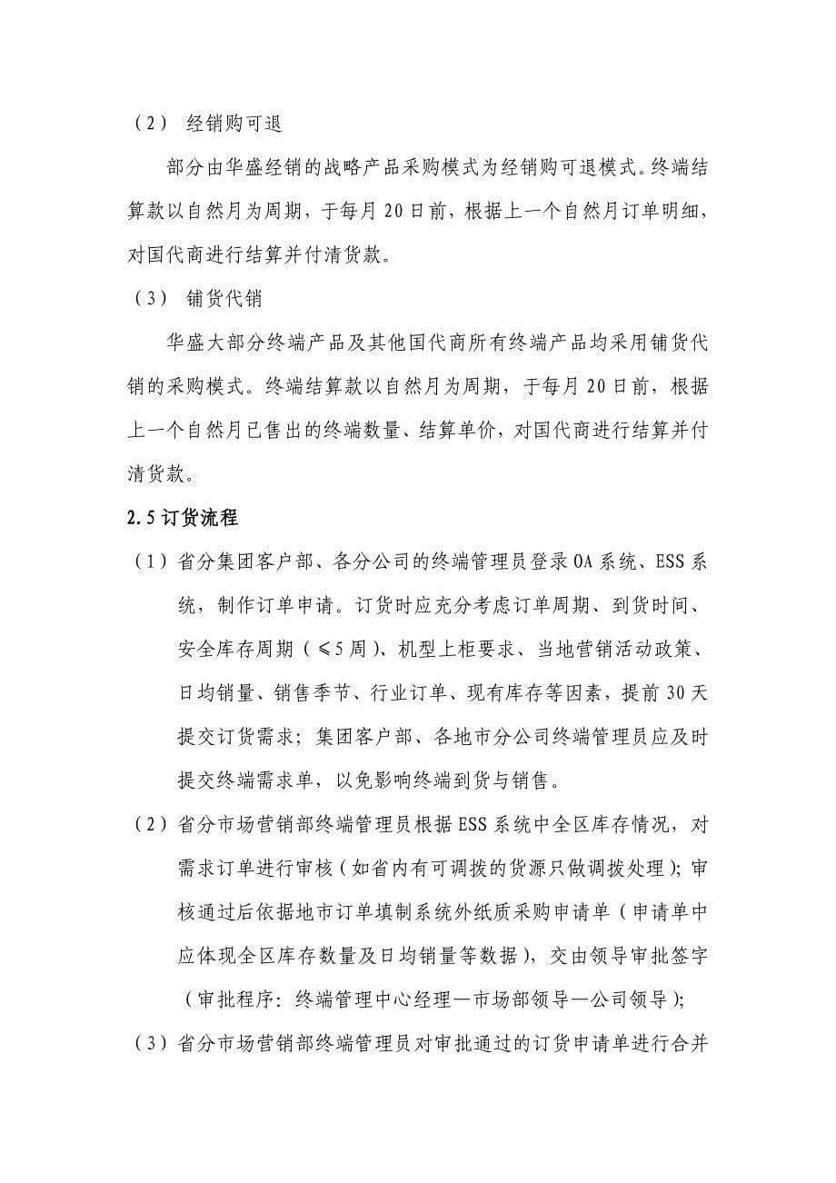 中国联通西藏分公司终端管理办法V10_第5页