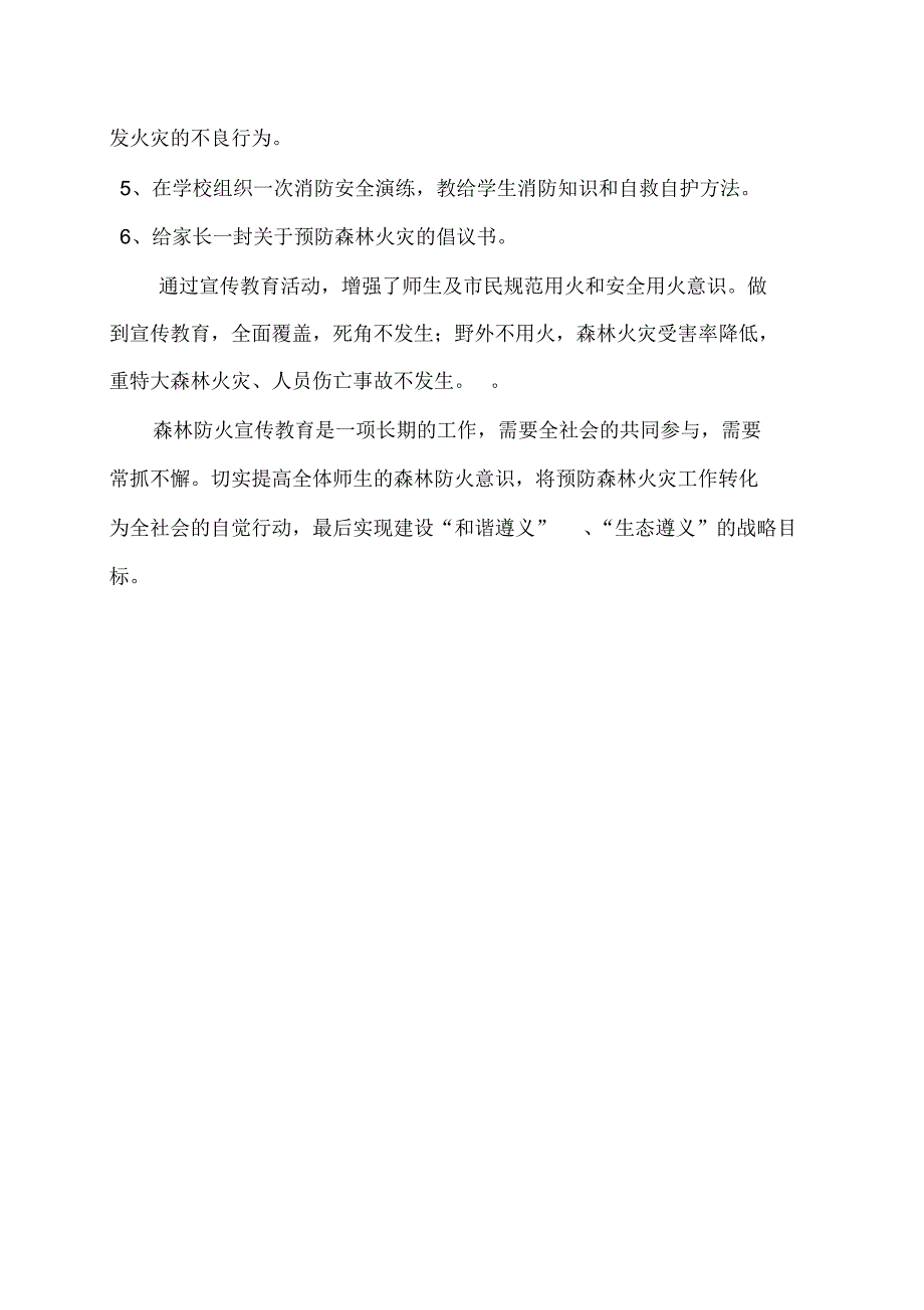 河湃小学森林防火宣传教育活动总结_第2页