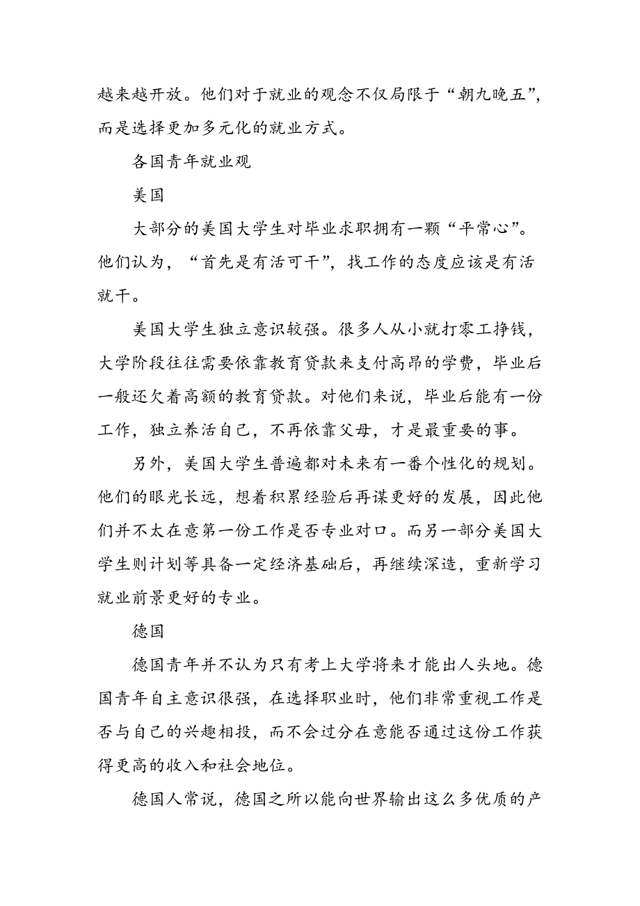 就业季,看国外青年就业观念有何不同_第2页