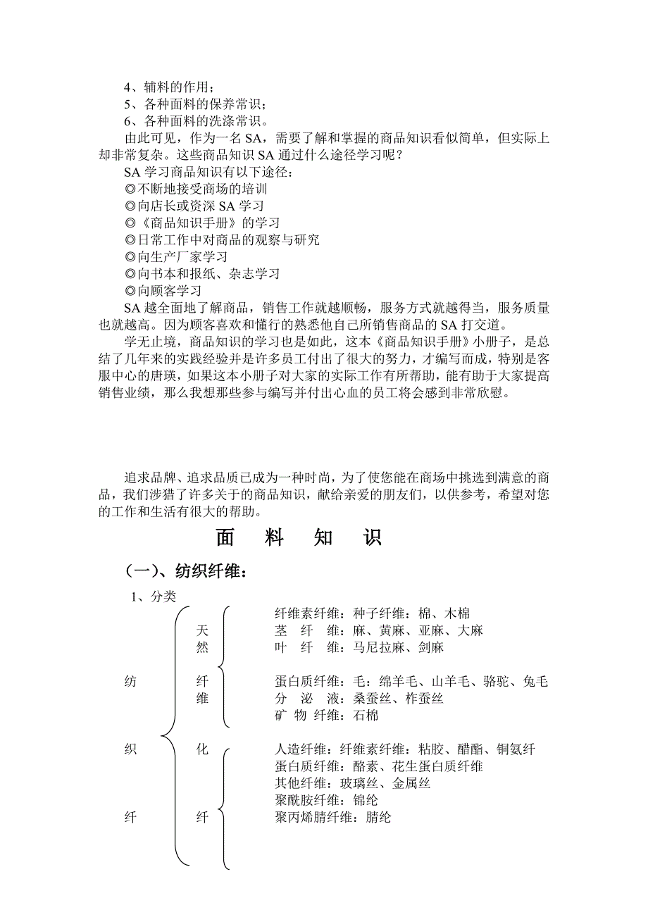 商场商品知识和营业手册_第3页