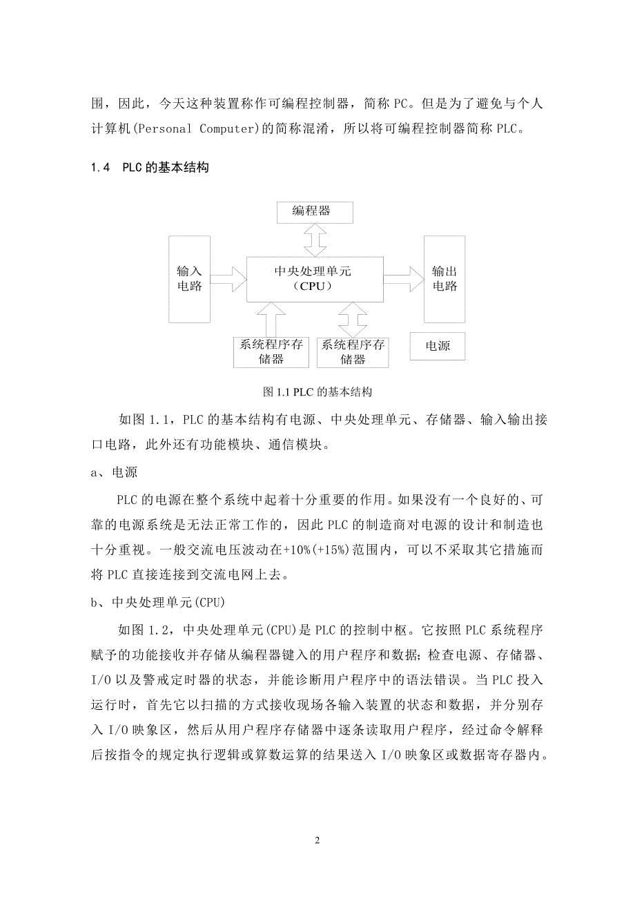 课程设计(论文）-基于PLC的全自动洗衣机控制系统设计_第3页