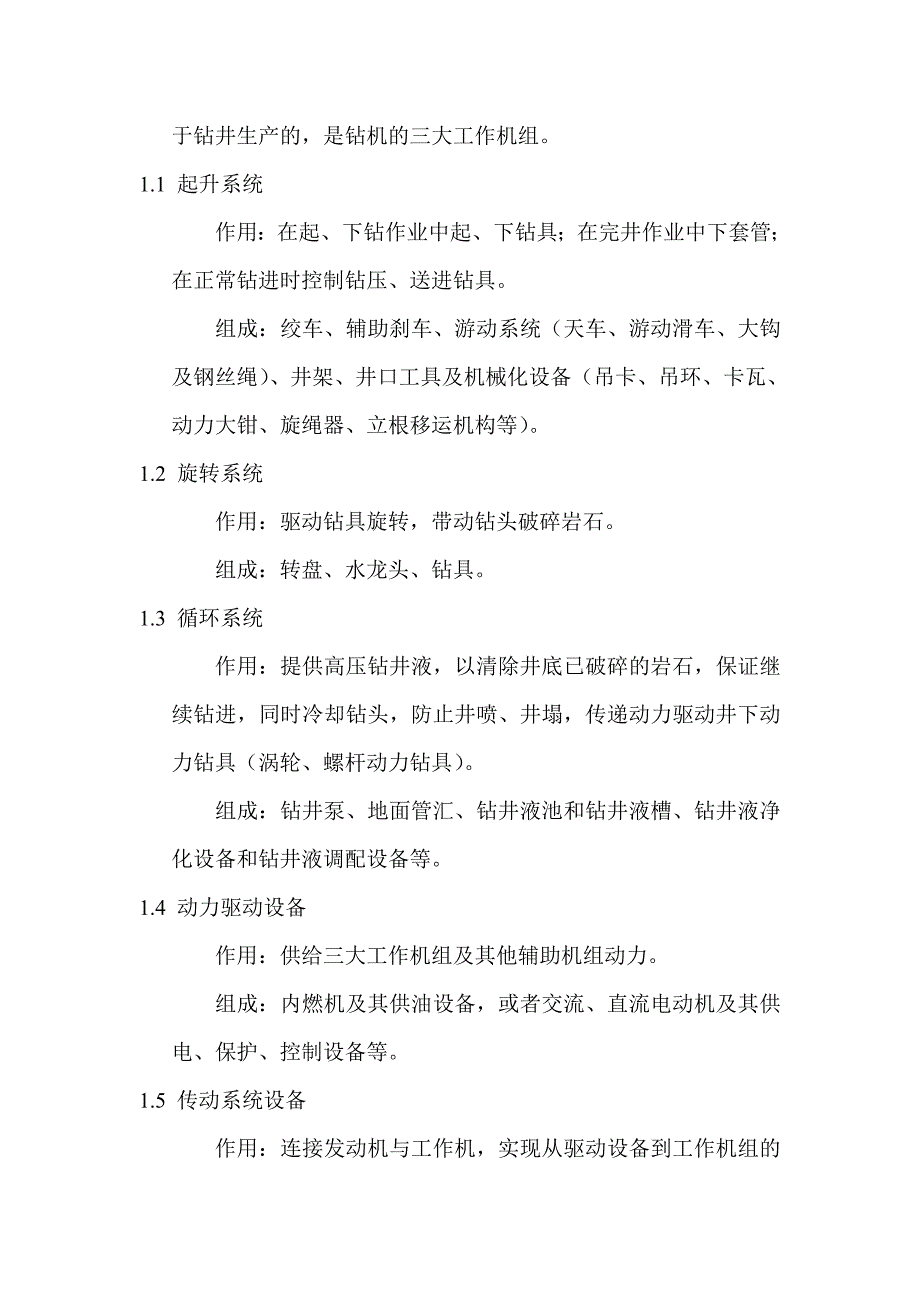 采油机械与工艺实习总结报告-机械设计制造及油田钻采工艺设备培训_第3页