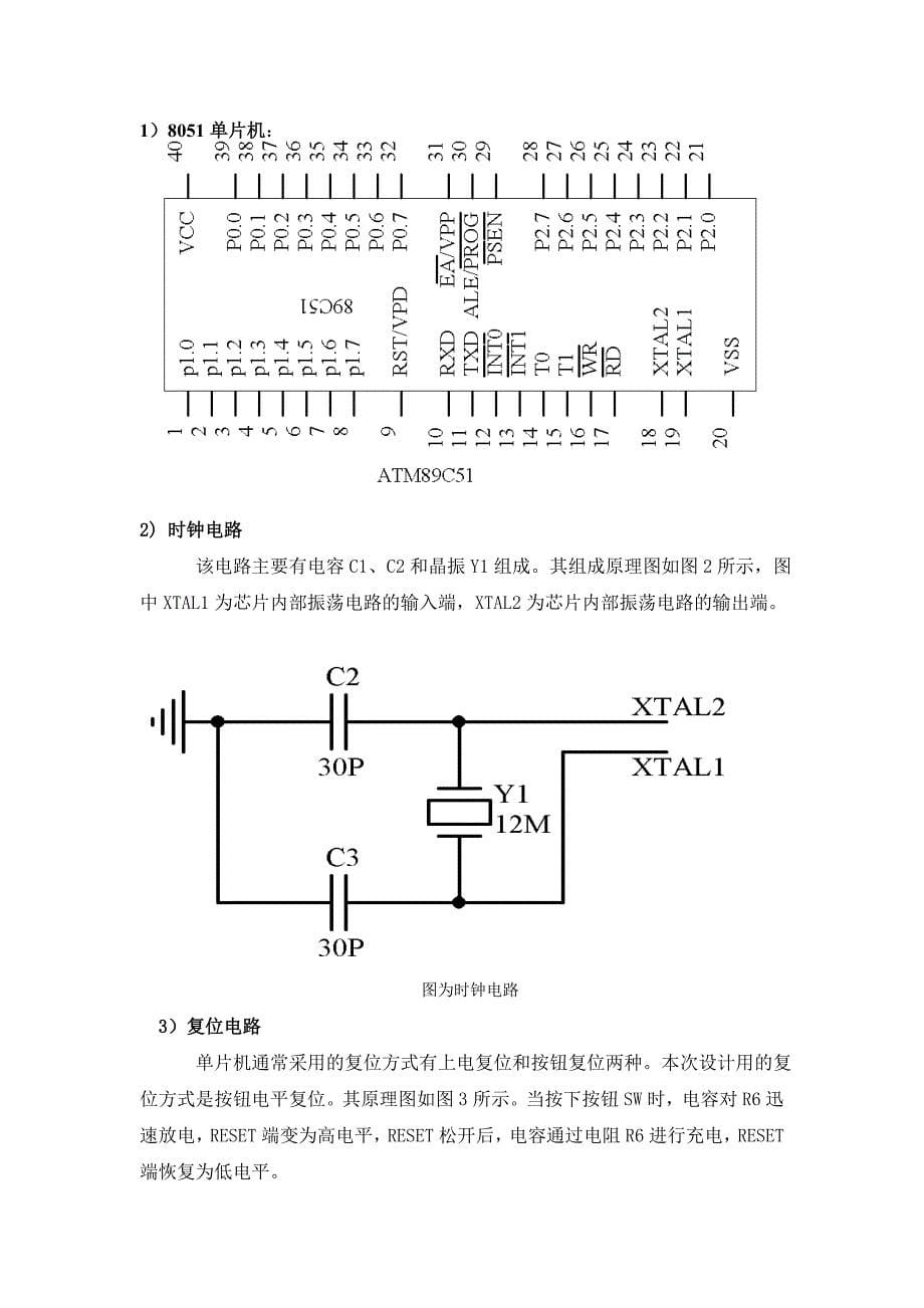 单片机最小应用系统设计报告-单片机多点定时数字钟的设计_第5页