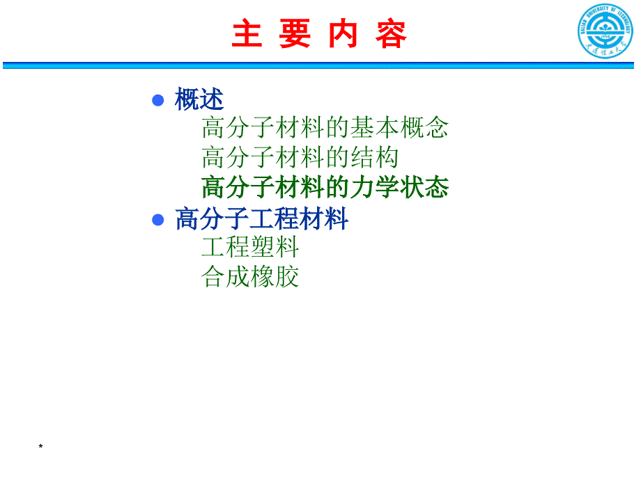 工程材料与机械制造基础-6-2-高分子材料_第2页