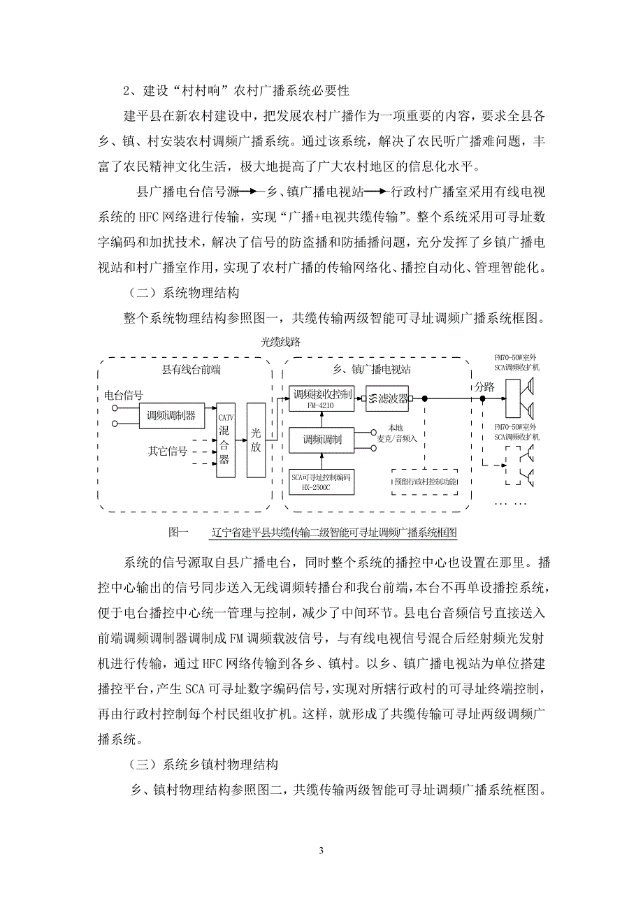 具有“防非”功能的农村智能广播系统设计方案_第3页