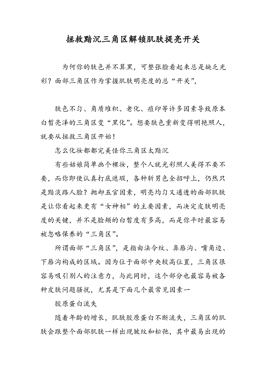 拯救黯沉三角区解锁肌肤提亮开关_第1页