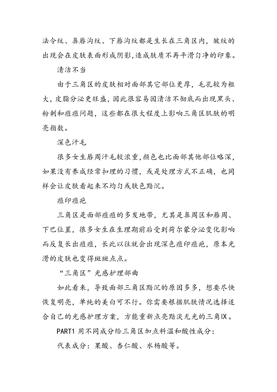 拯救黯沉三角区解锁肌肤提亮开关_第2页