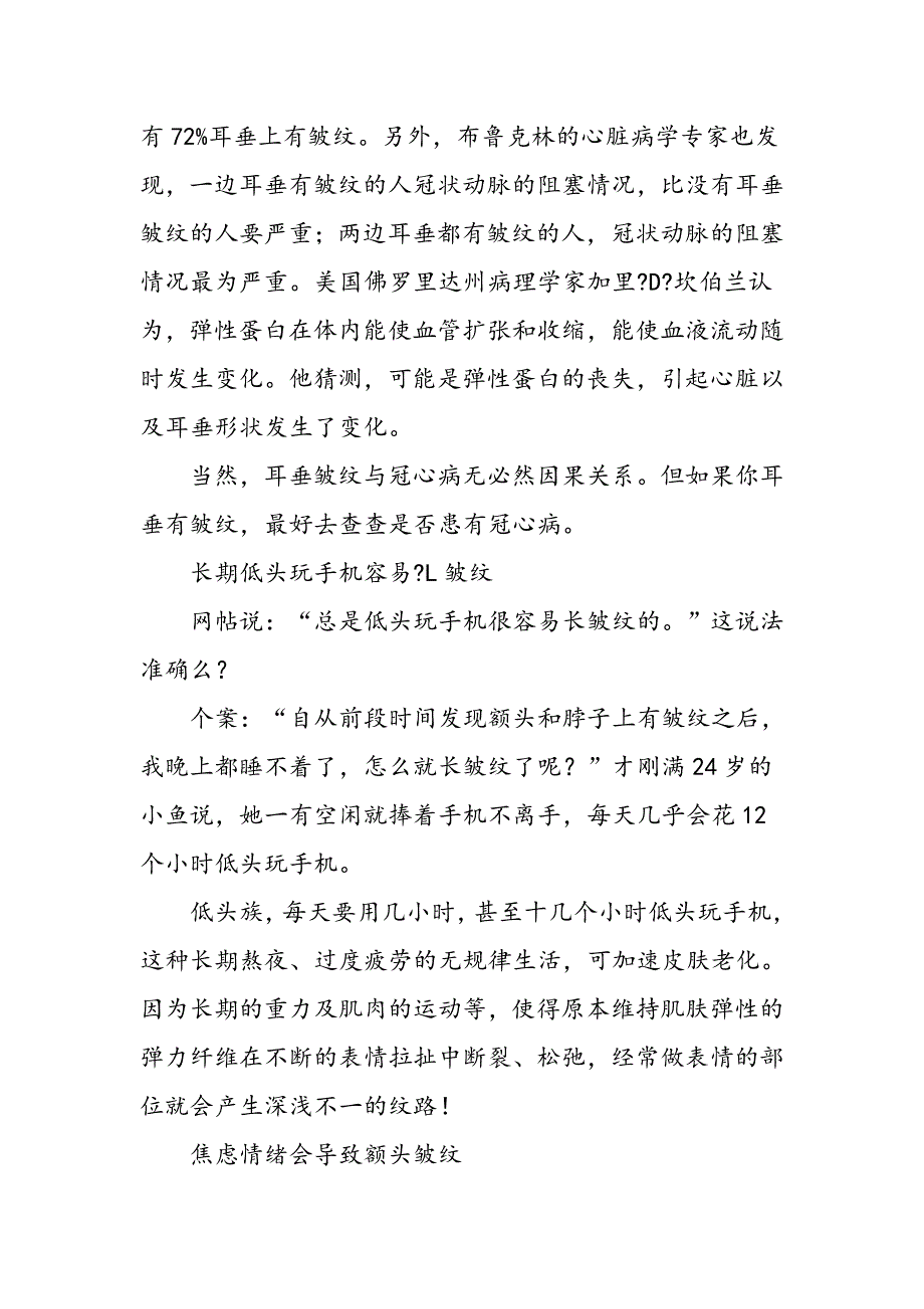 皱纹真的能预示健康_第3页