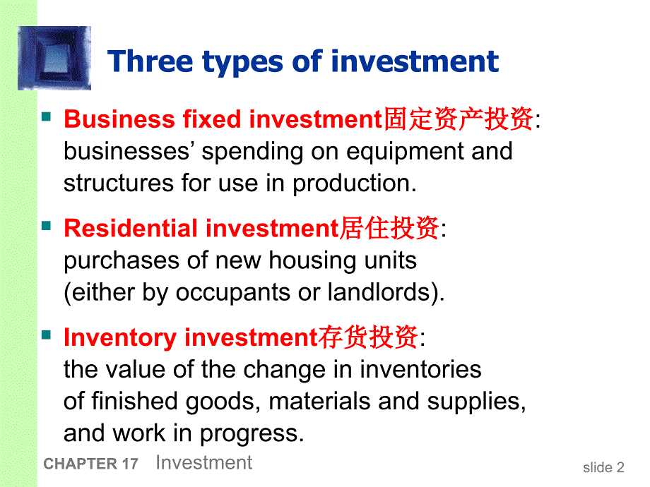 宏观经济学investment_第3页