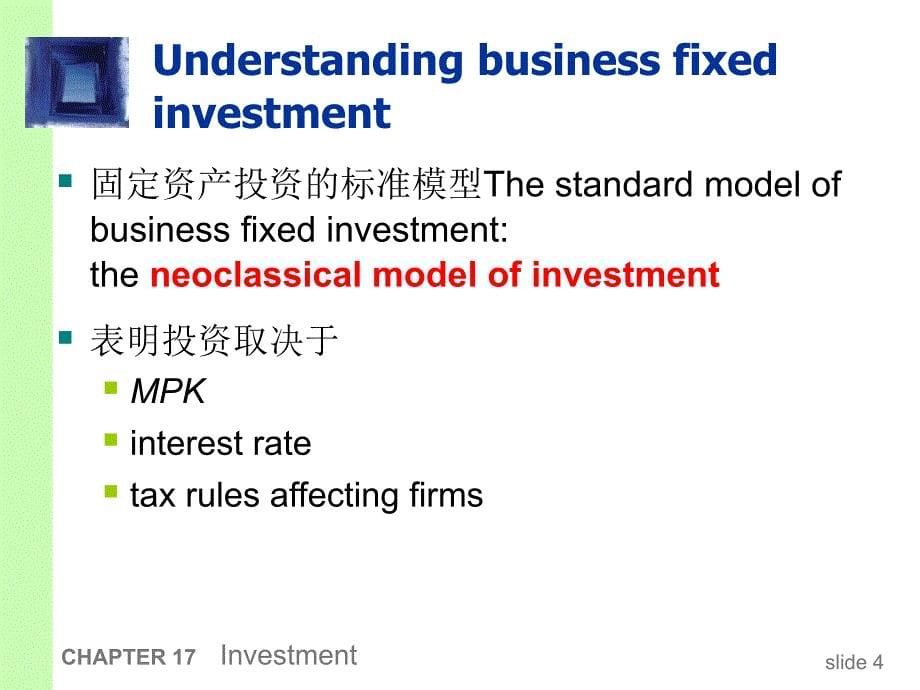 宏观经济学investment_第5页