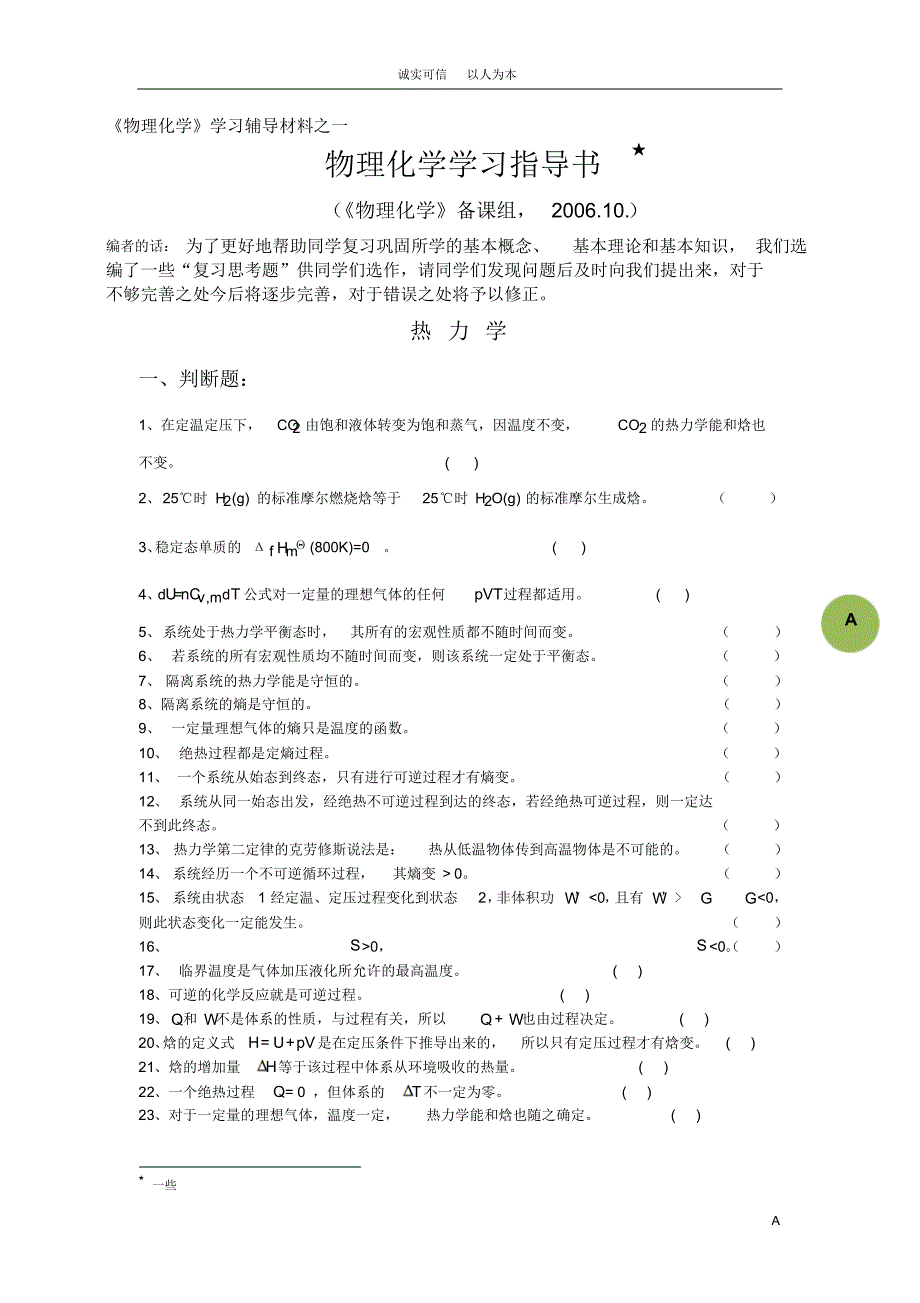 物理化学学习指导书(20170916011516)_第1页