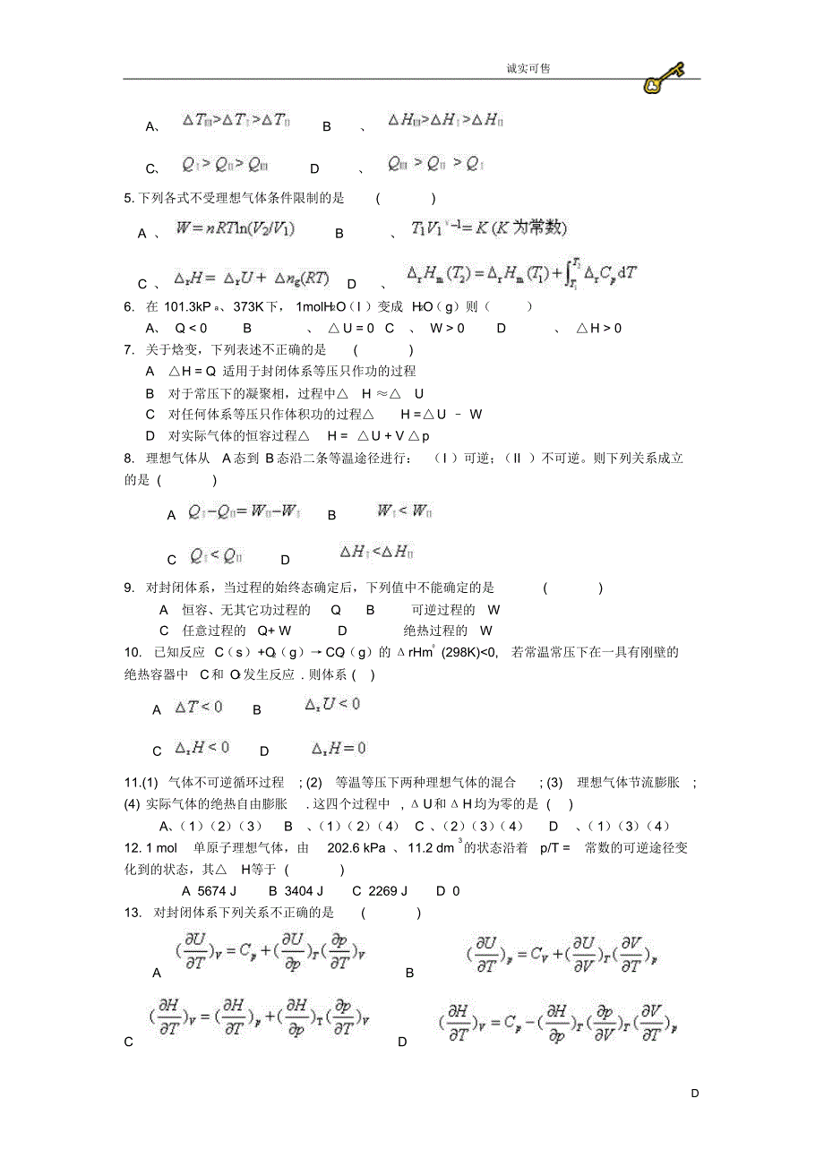 物理化学学习指导书(20170916011516)_第4页