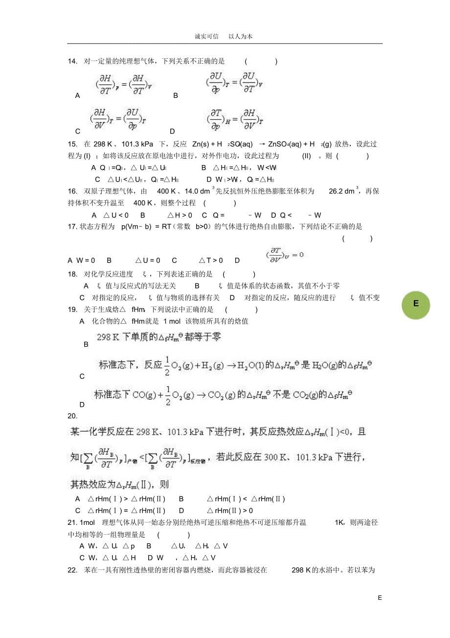 物理化学学习指导书(20170916011516)_第5页