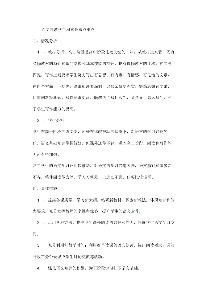 高二下语文教学计划_第2页