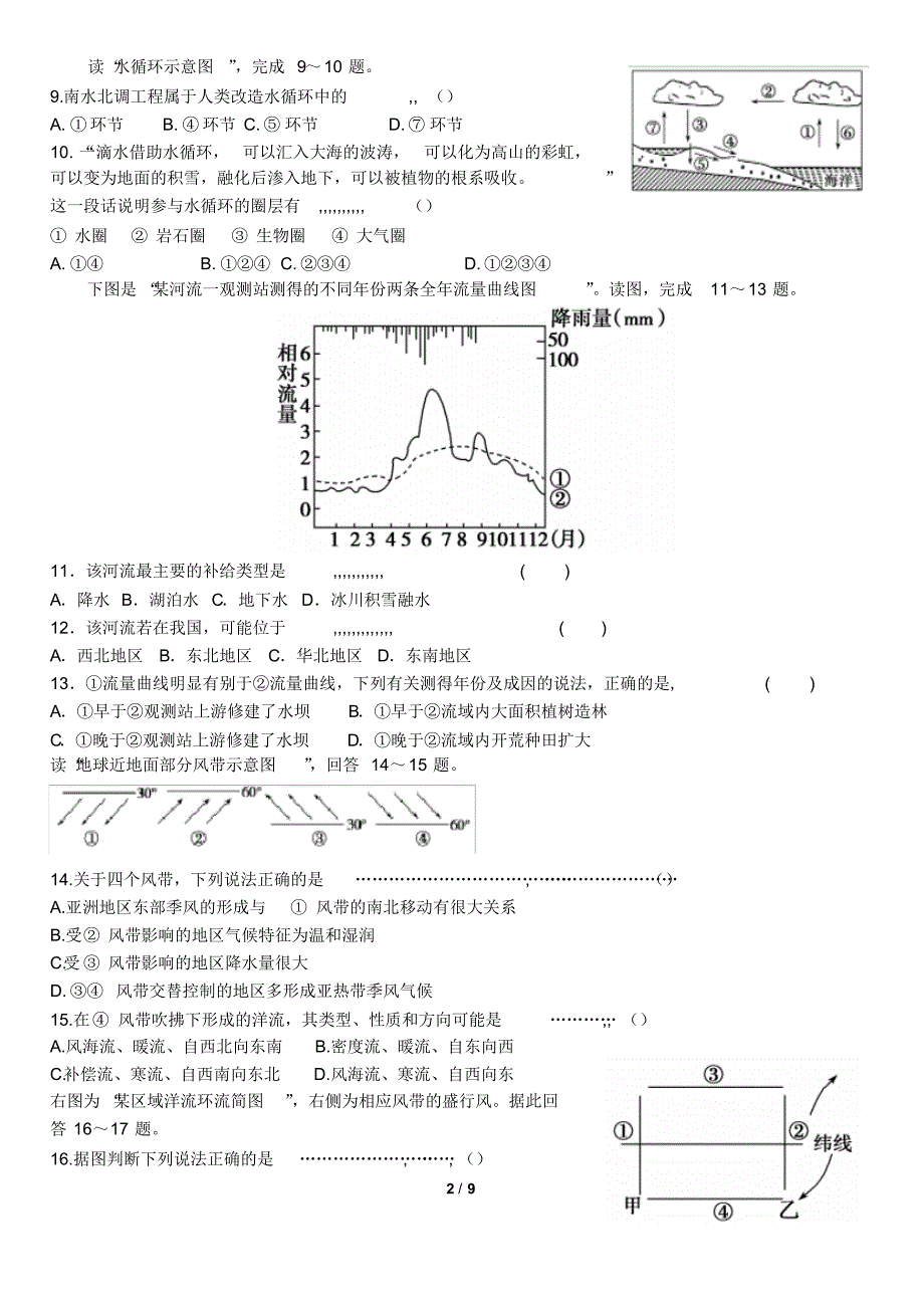 水运动与河流练习_第2页