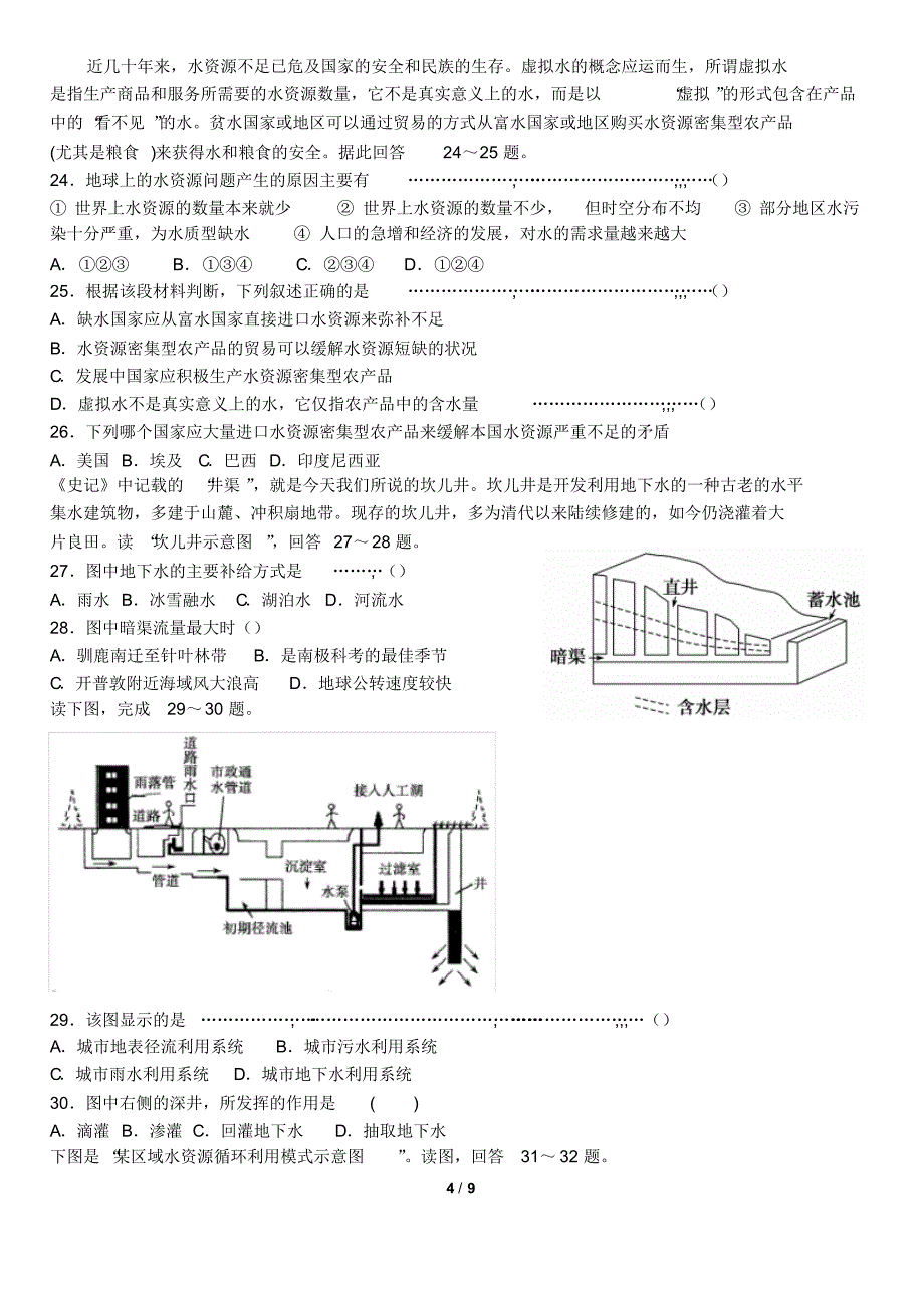 水运动与河流练习_第4页