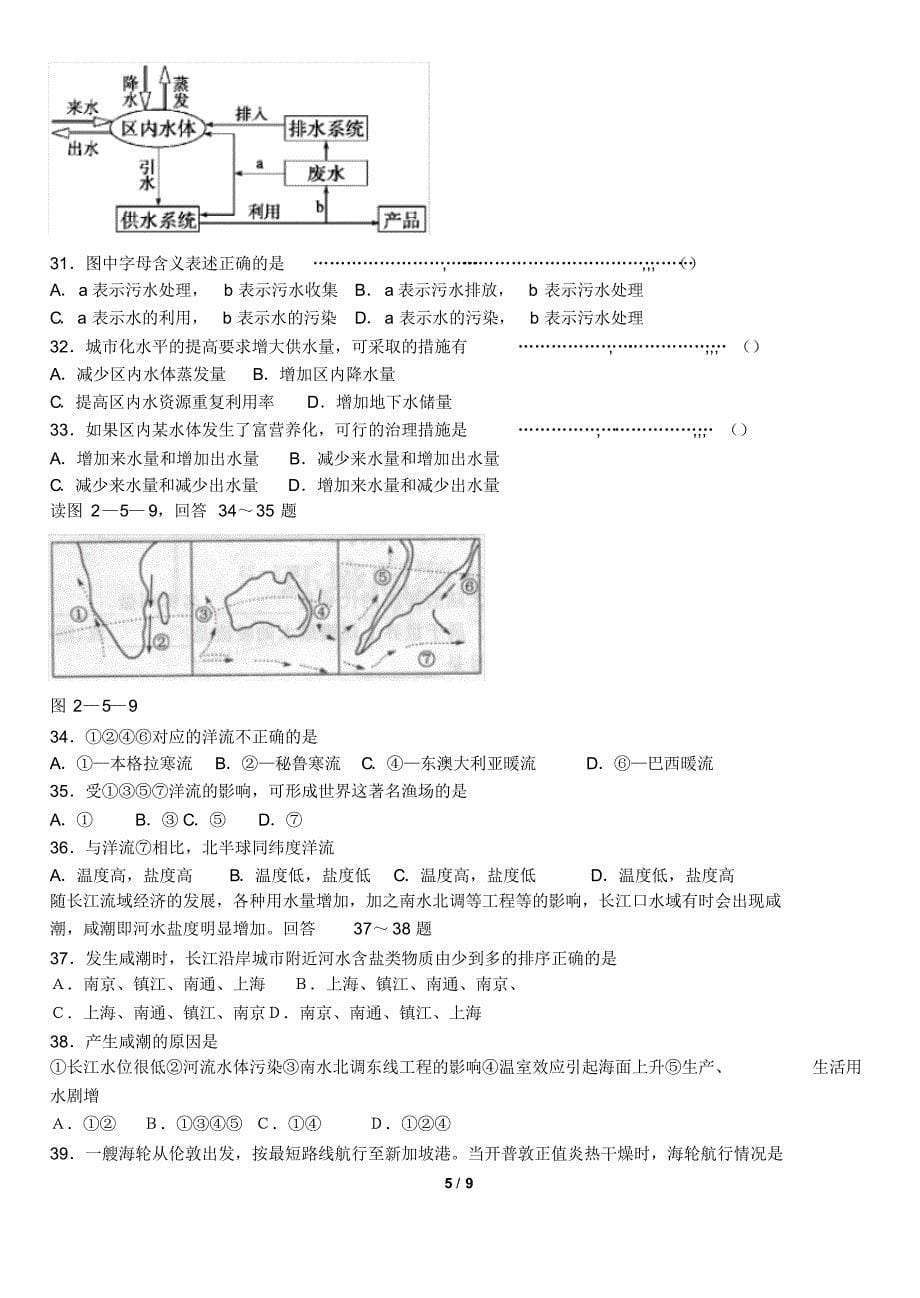 水运动与河流练习_第5页