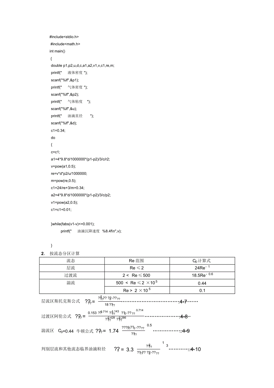 油滴沉降速度计算_第3页