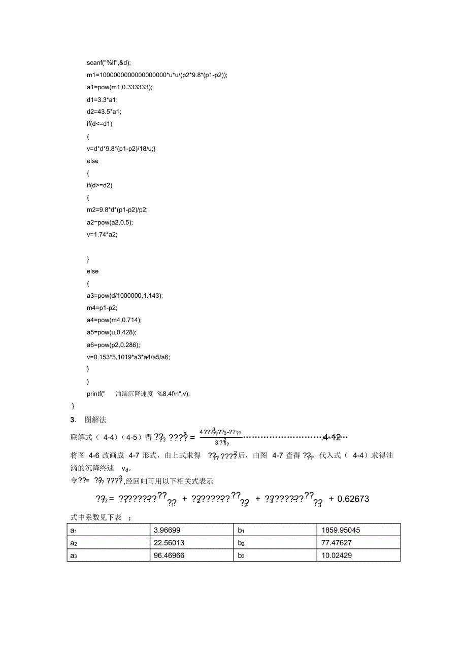 油滴沉降速度计算_第5页