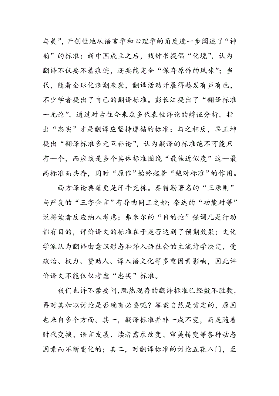 原型范畴理论下的翻译标准初探_第3页