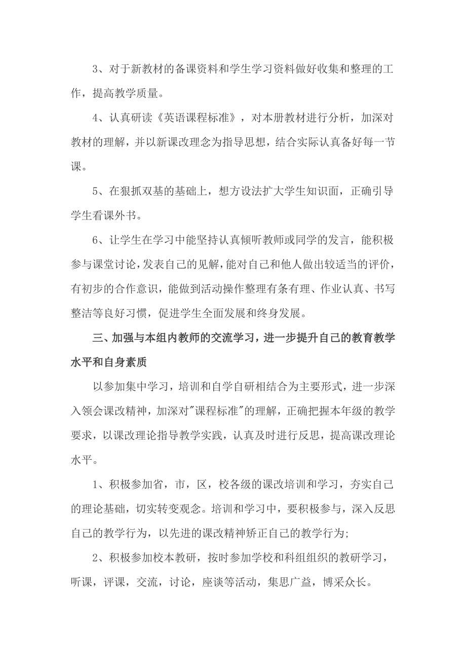 英语师德工作计划_第5页