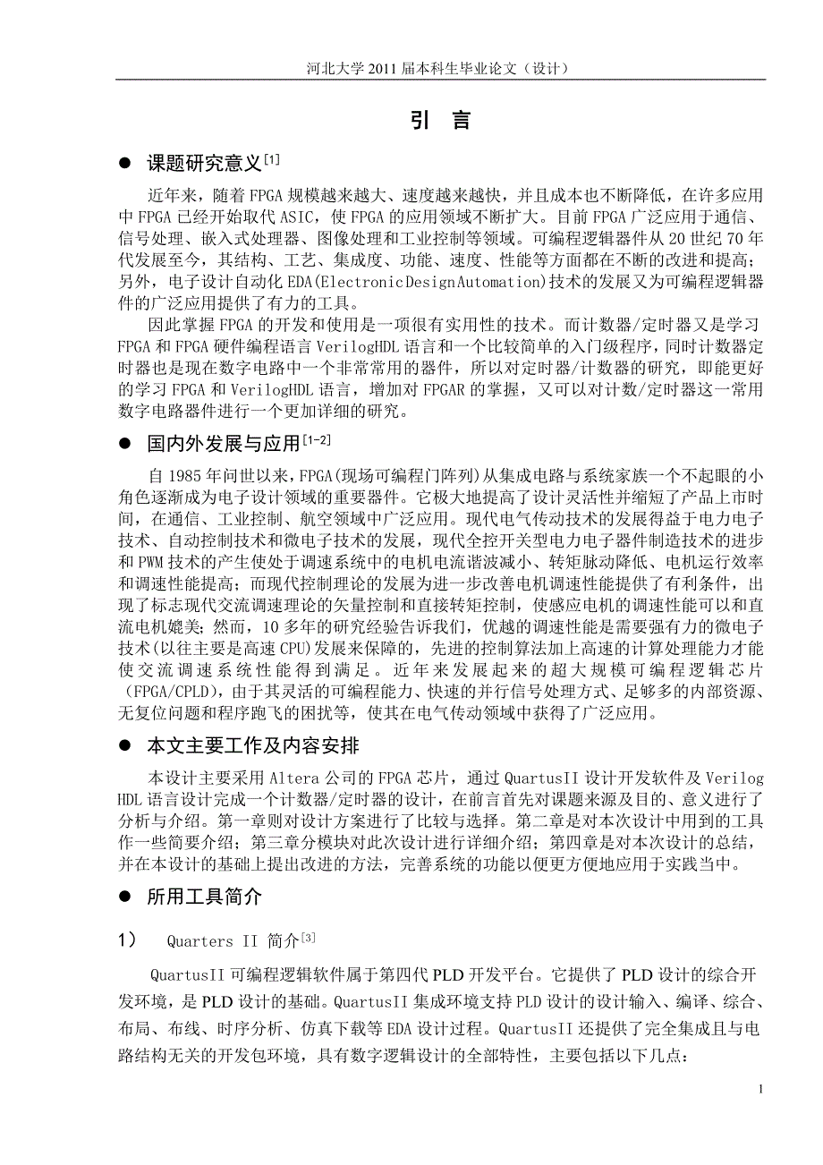 基于FPGA的定时器计数器的设计与实现_第4页