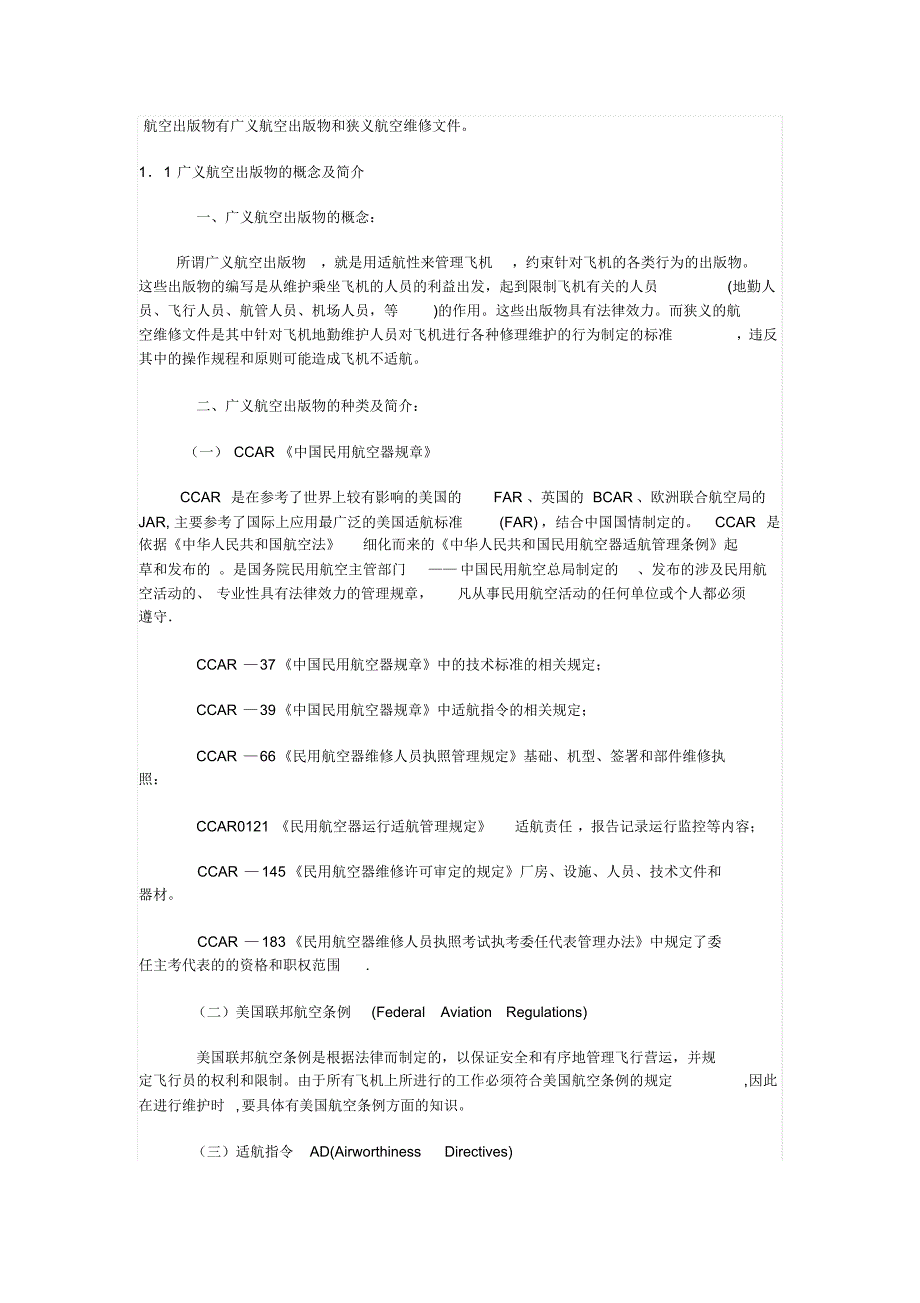 飞机维修手册资料介绍_第1页