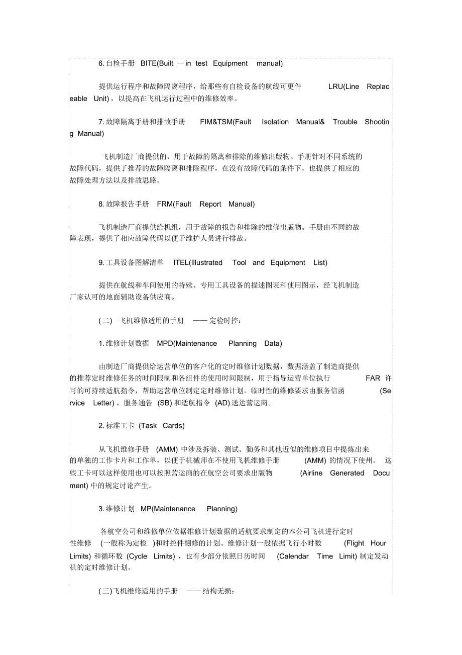 飞机维修手册资料介绍_第5页