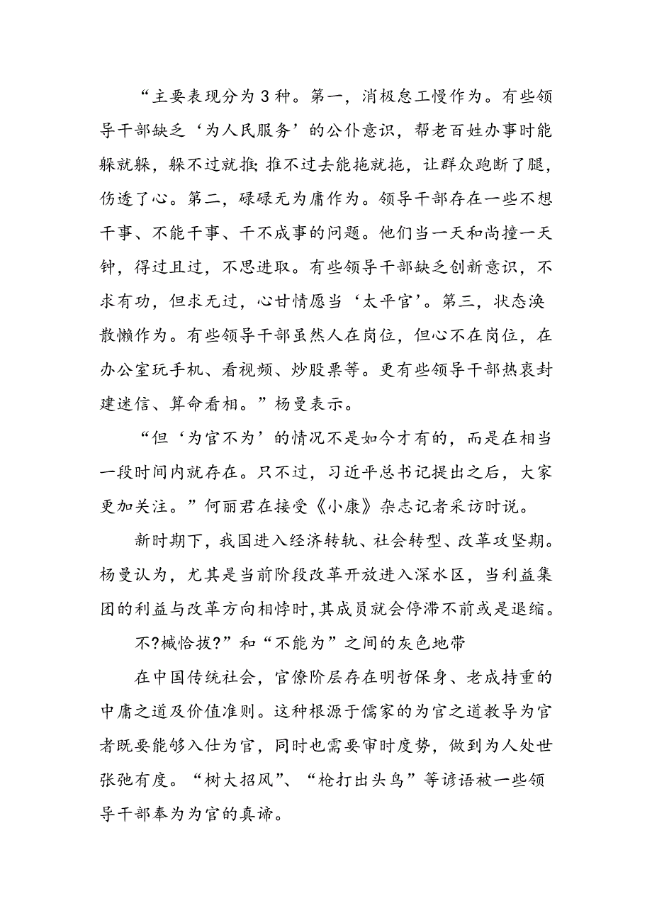 广东向“为官不为”亮剑_第3页