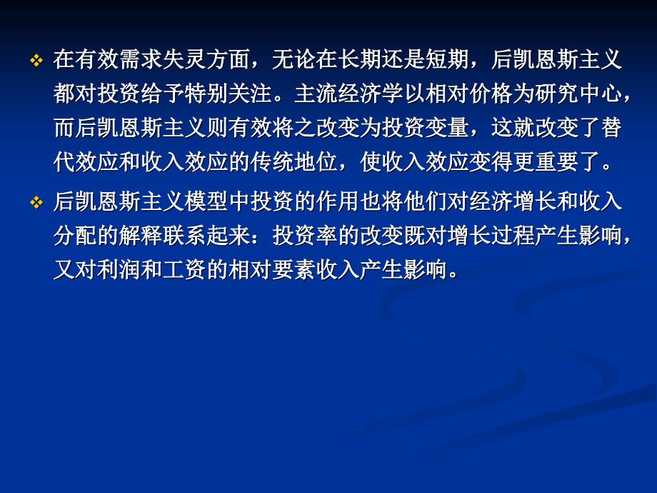 后凯恩斯主义宏观经济学（概论）_第4页