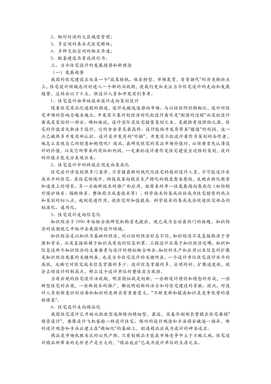 实习三房地产产品特征分析_第3页