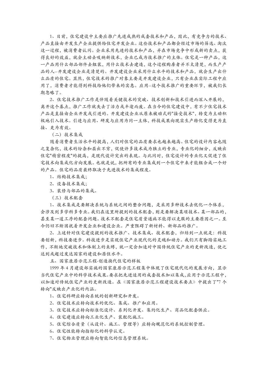 实习三房地产产品特征分析_第5页