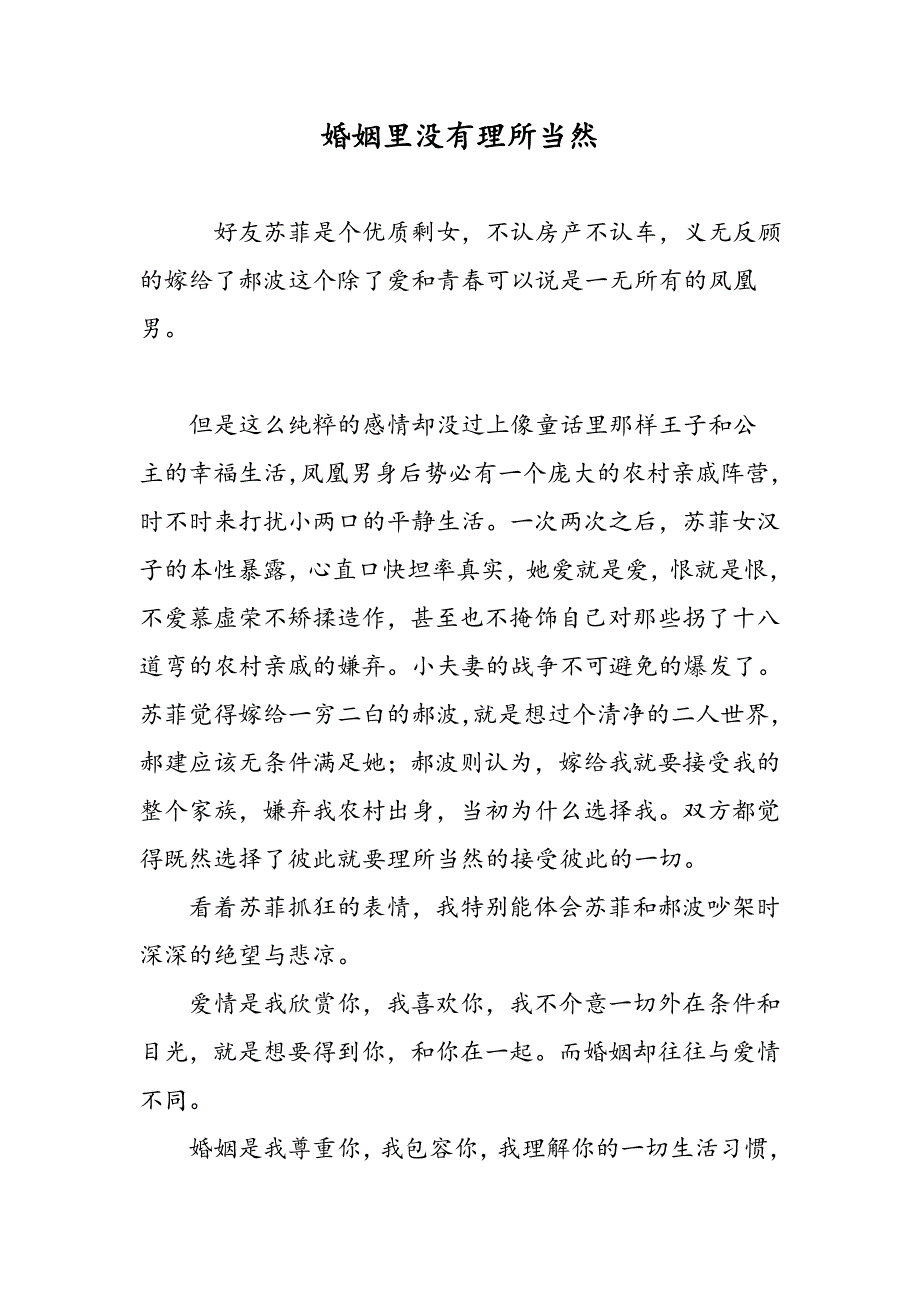 婚姻里没有理所当然_第1页