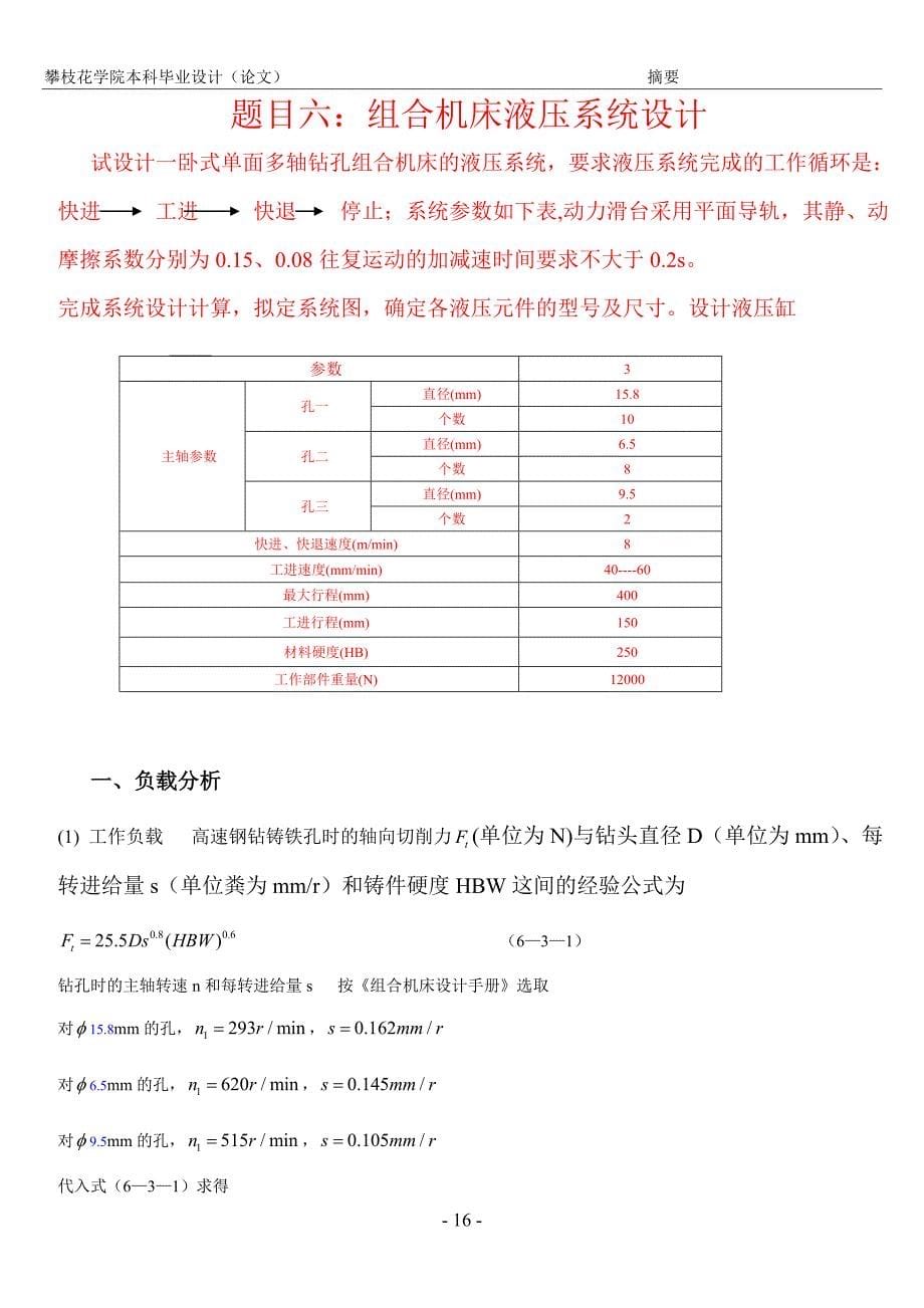 上料机液压系统设计_第5页