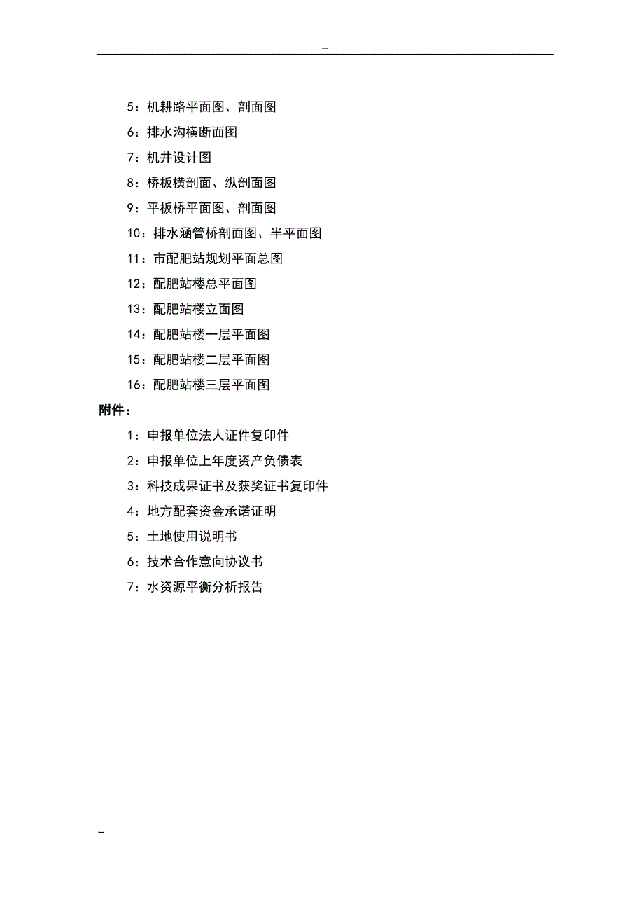 国家优质粮食产业工程省市标准粮田项目可研报告_第4页