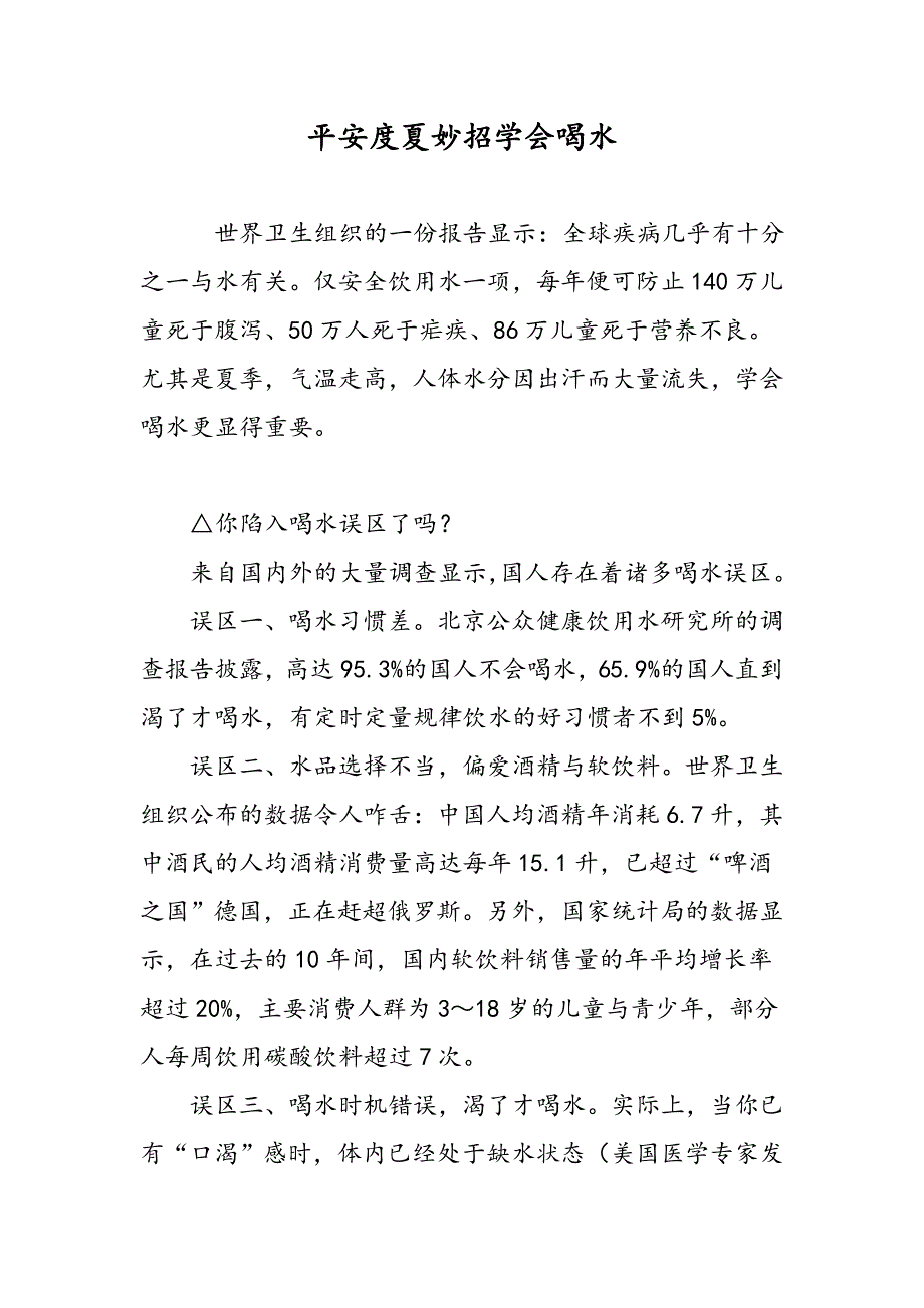 平安度夏妙招学会喝水_第1页