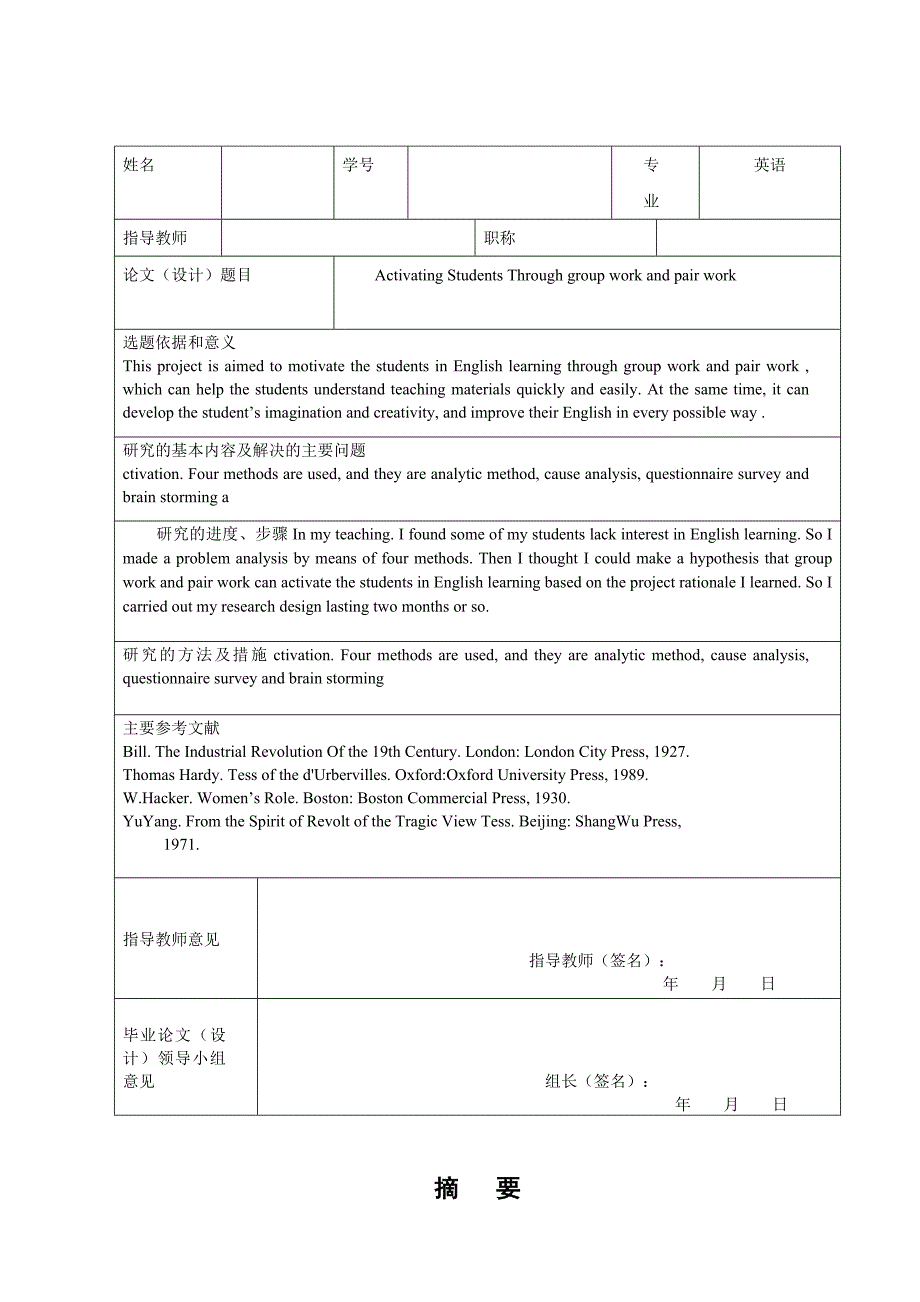 英语自学本科毕业论文-Activating Students Through group work and pair work_第1页