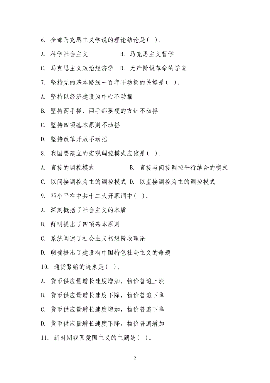 从村干部中考录公务员考试预测试题_第2页