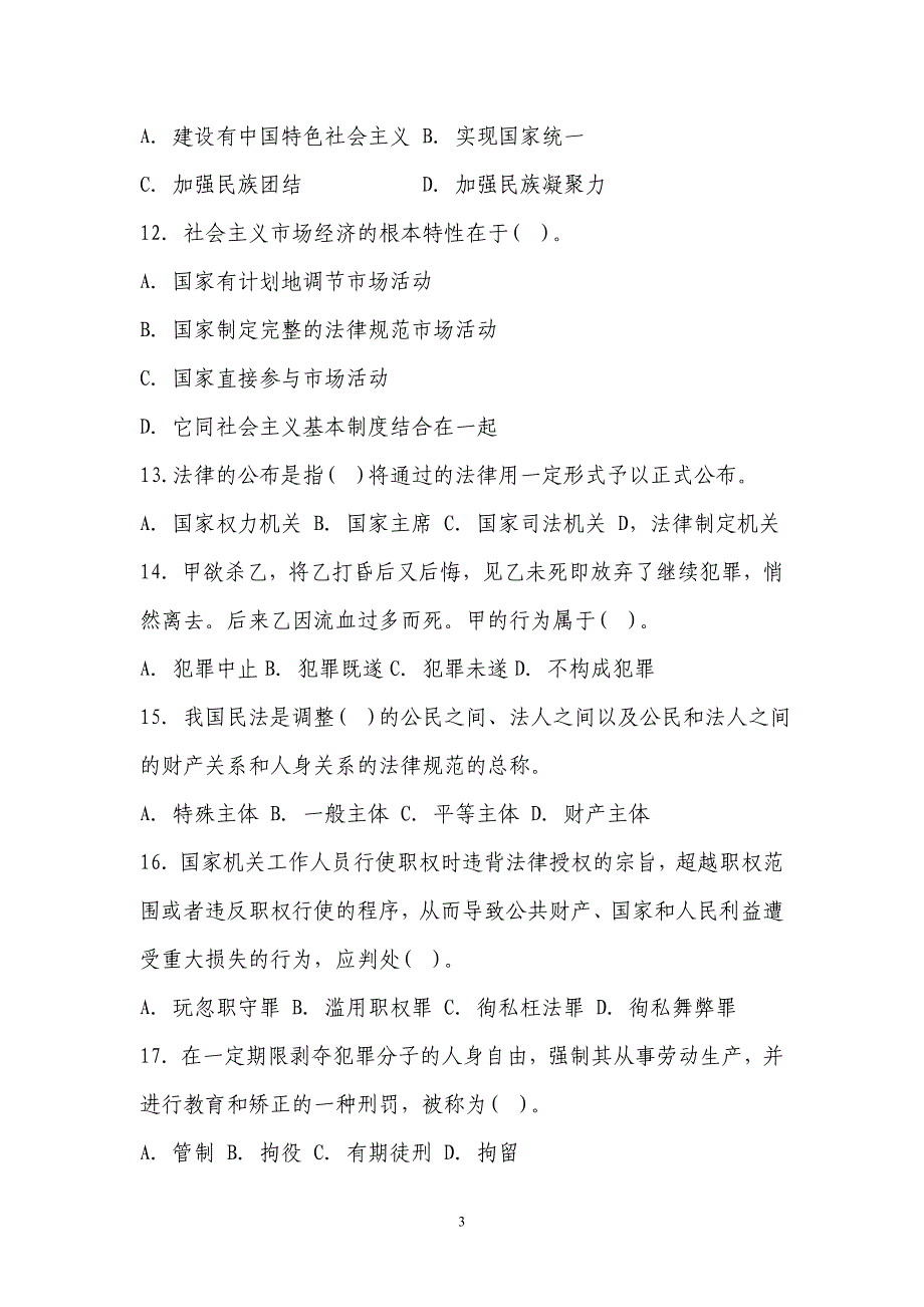 从村干部中考录公务员考试预测试题_第3页