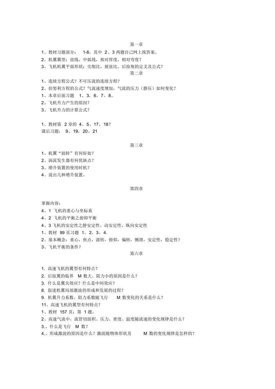 飞行原理复习资料_第1页