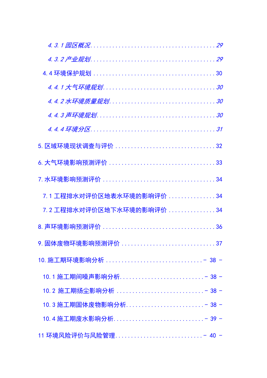 新疆联合化工有限责任公司4&#215;104ta聚甲醛项目环境影响报告书_第4页