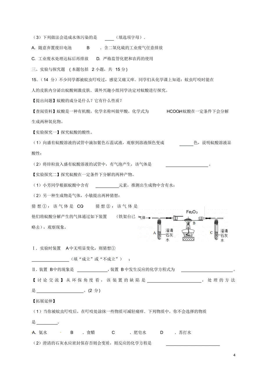 甘肃省白银市2017届中考化学一模试题_第4页