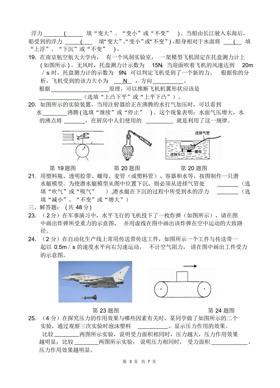 沪粤版八年级(下)物理期末模拟试卷及答案_第3页