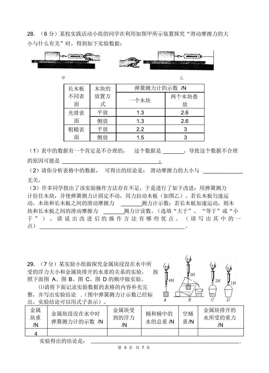 沪粤版八年级(下)物理期末模拟试卷及答案_第5页