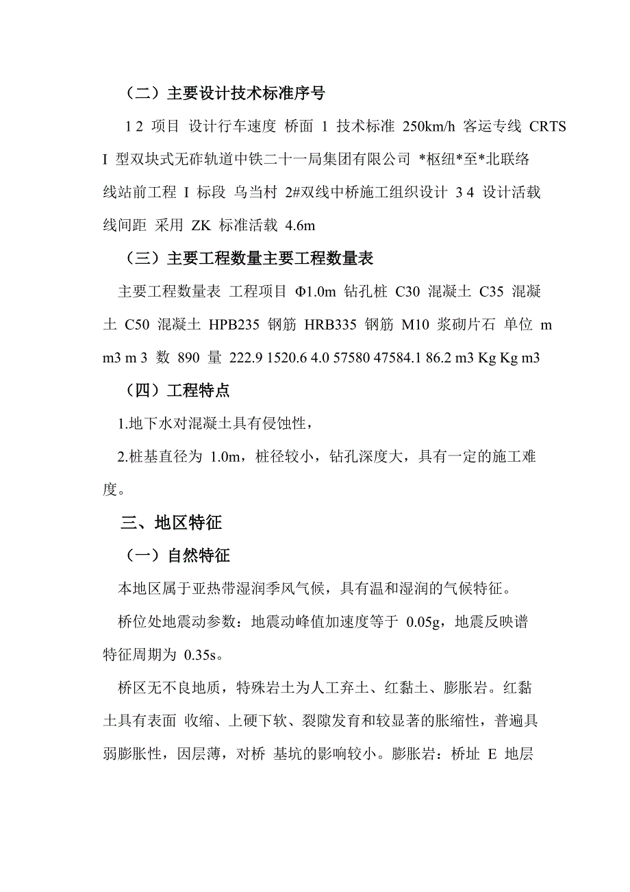 乌当村 2#双线中桥实施性施工组织设计_第2页