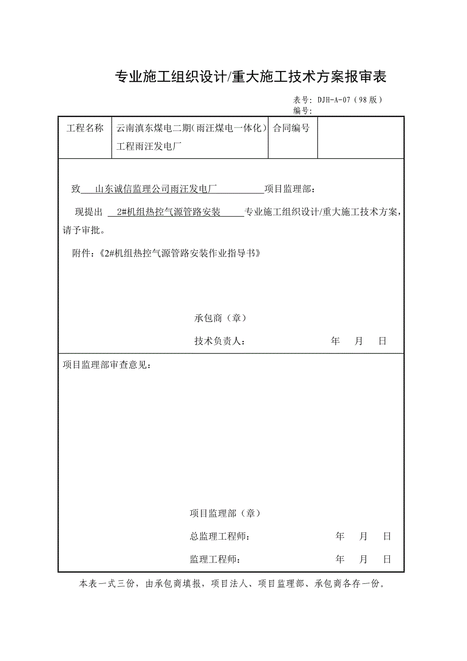 发电厂机组热控气源管路安装_第1页