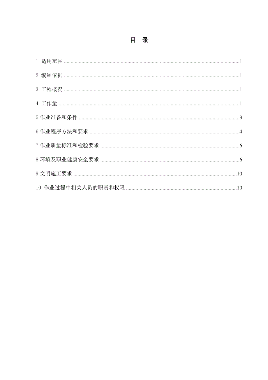 发电厂机组热控气源管路安装_第4页